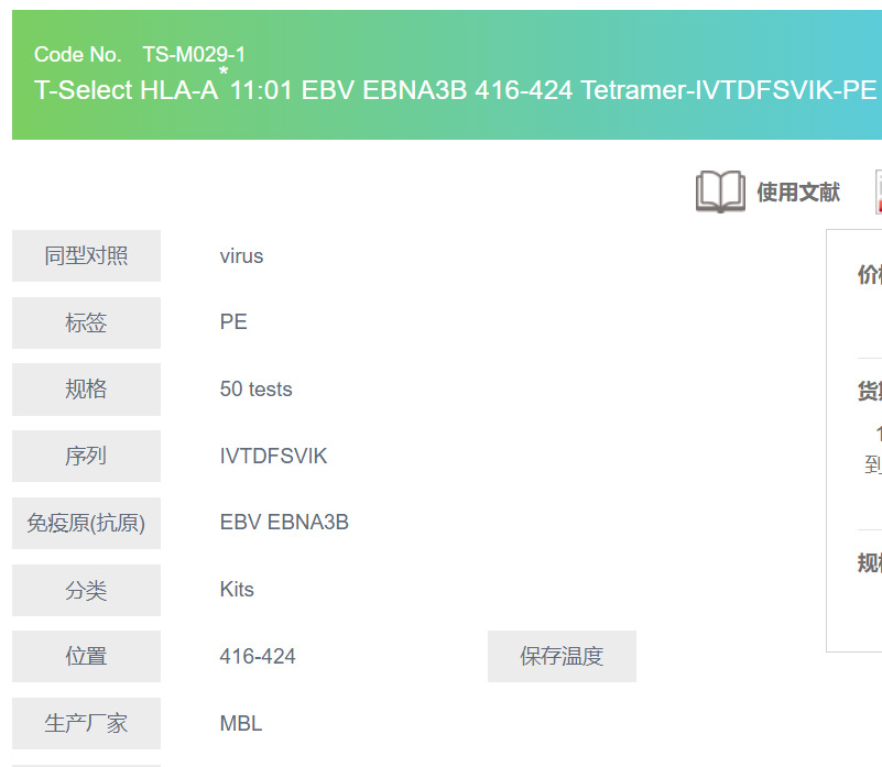 T-Select HLA-A*11:01 EBV EBNA3B 416-424 Tetramer-IVTDFSVIK-PE