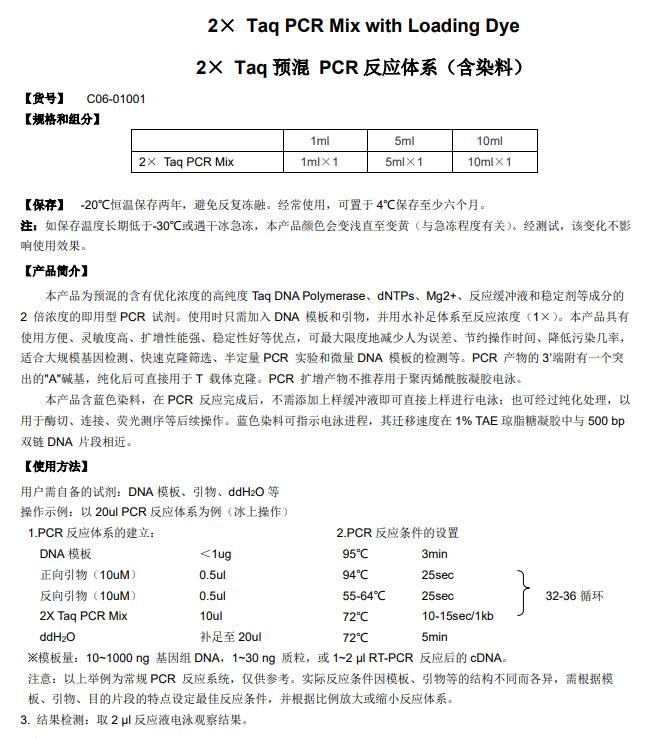 2×Taq预混 PCR反应体系（含染料）