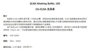 ELISA洗涤液 (10×)